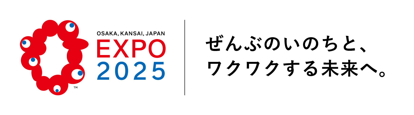 2025年日本国際博覧会（大阪・関西万博）